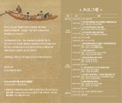 경기도·랴오닝성 자매결연 30주년 기념 명대 서화 특별전