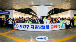 [4일 인천 계양구] 자율방범대 출정식 개최 등