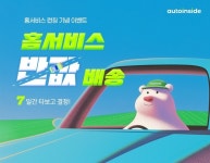 [AT 오토 단신] 현대차·넥센타이어·KGM·오토인사이드·케이카