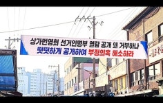 뒷말 무성한 포항시 ‘죽도시장 상가번영회 회장선거’ 부정선거 의혹