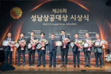 성남상공회의소, 성남상공대상 시상식 개최