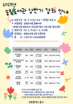 [21일 인천 동구] 송림도서관, 상반기 정규강좌 운영 등