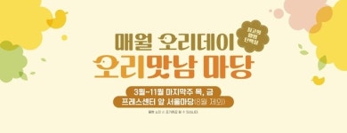 오리자조금위원회, 매월 온·오프라인 할인 판매전 개최