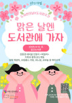 [7일 인천 부평구] 갈산도서관 ‘맑은 날엔 도서관에 가자’ 진행 등