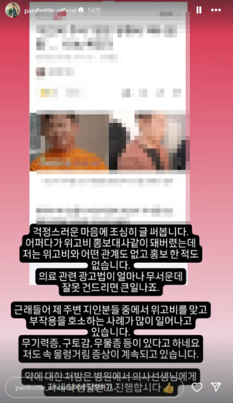 위고비 맞은 유튜버 빠니보틀, 갑작스런 부작용 경고⋯ 홍보 논란도 '정면돌파'