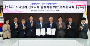 용인시, 고영테크놀러지와 청소년 진로교육 활성화 업무협약