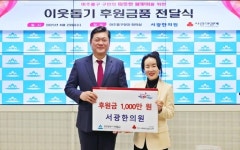 [23일 인천 미추홀구] 서광한의원, 취약계층 후원금 기탁 등