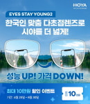 한국호야렌즈, 다초점렌즈 할인 프로모션 진행