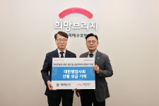 대한행정사회, 산불 피해 이재민 위해 피해복구 성금 기부
