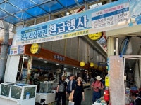 [7일 거제시] 고현시장 온누리상품권 환급행사 등