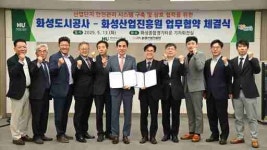 화성도시공사, 화성산업진흥원과 산업단지 사고 예방 업무협약