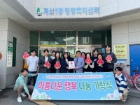 [15일 인천 계양구] 계산1동, 동행정복지센터 중 최초 ‘착한 일터’ 선정 등