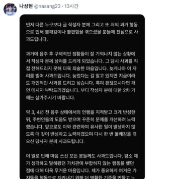 성추행 폭로 인정한 나상현, 펜타포트 락 페스티벌 출연도 물거품