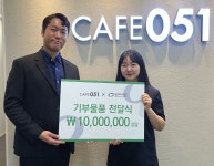 카페051, 굿윌스토어에 1000만원 상당 물품 기부