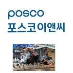 [용산정비창 대전上] 출혈 수주도 괜찮아…HDC현산 vs 포스코 벼랑끝 승부