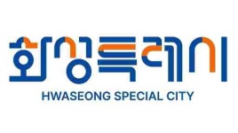 [27일 화성시] ‘제21대 대선 완벽 준비에 행정력 집중 등