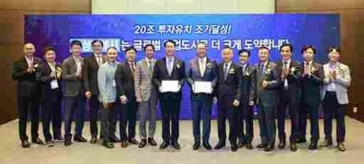 화성시 투자유치 설명회 성료⋯ 20조 투자유치 조기달성