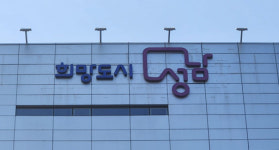 [3일 성남시] 안전사각지대 셉테드 적용 태양광 주소정보시설 확대 설치 등