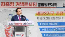 오산시, 세교3지구 국토부 중토위 공익성 심의 통과