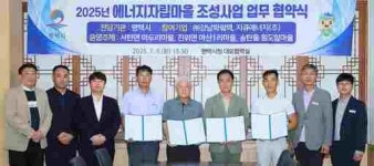 평택시, ‘에너지자립마을 조성사업’ 협약 체결