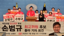 손범규, 국힘 최고위 출마 선언⋯
