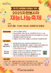 [19일 인천 미추홀구] 자원봉사자 재능 나눔 축제 개최 등