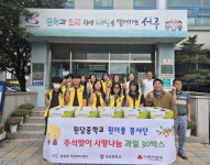 [10일 인천 서구] 원당중 원더풀 봉사단, 원당동에 과일 30상자 기탁 등