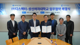 성신여대, ㈜디스펙터와 피지컬 AI 공동연구 업무협약