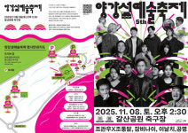 양평문화재단, 양강섬예술축제 갈산공원 축구장서  개최