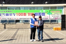 청소년이 주도한 변화, 주민이 함께한 축제… ‘청하 플로킹 100회 기념행사’