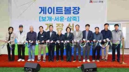 [11일 안성시] 보개게이트볼장 개장·운영 등