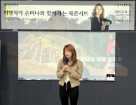 모두투어, 손미나 작가와 함께하는 중남미 북콘서트 성료