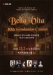 벨라비타 성악오페라최고위과정 10기 졸업공연