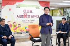 [발로 뛰는 시정] 김동근 의정부시장, 민락청구1차아파트서 찾아가는 U아파트 상담실 개최