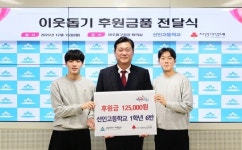 [16일 인천 미추홀구] 선인고 학생들로부터 후원금 전달받아 등