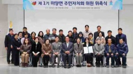 [30일 안성시] 미양면·안성1동 주민자치회 위원 위촉식 등