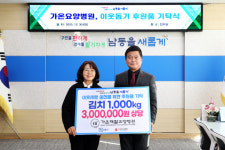 [31일 인천 남동구] 가온요양병원, 취약계층 김치 기탁 등