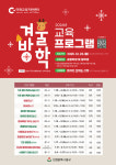 [7일 인천 동구] 겨울방학 초·중학생 맞춤형 교육 프로그램 운영 등