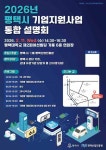 평택시, 중소기업 지원사업 설명회 개최