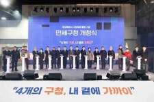 화성시 만세구 개청⋯ 4개 구청 체제 공식 출범