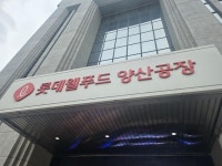 롯데웰푸드(주)백화점울산 | [AT 현장] "카카오 원물 가공, 우리만 할 수 있죠" 롯데웰푸드의 자부심