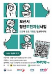 [5일 오산시] 이권재 시장 택시승강장서 운수종사자 격려 등