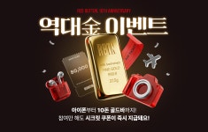 보드게임카페 레드버튼, 론칭 10주년 맞이 역대金 이벤트 진행