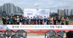 평택시, 동삭동 행정복지센터·동삭도서관 ‘첫삽’