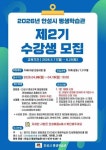 [7일 안성시] ‘안성맞춤 대학연계 학과체험’ 운영 등