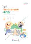 경기도교육청, 중등 수업탐구공동체 261팀 확대 운영