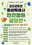 [30일 화성시] 중소기업 근로자 489명에게 복지금 지급 등