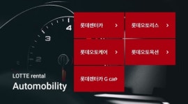 롯데, 롯데렌탈 매각 원점 재검토… 어피니티와 협상 결렬