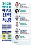 [9일 평택시] 돌발해충 확산 차단 농경지 일원 공동방제 등