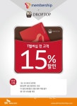 드롭탑삼성카드고객서비스점 | 카페 드롭탑, SKT 멤버십 고객 대상 15% 할인
